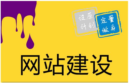 不要再問為什么你家網(wǎng)站建設費用比別人高