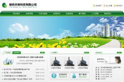 環保科技公司網站 深圳模版網站建設 深圳外文網站建設一條龍全